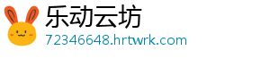 乐动云坊